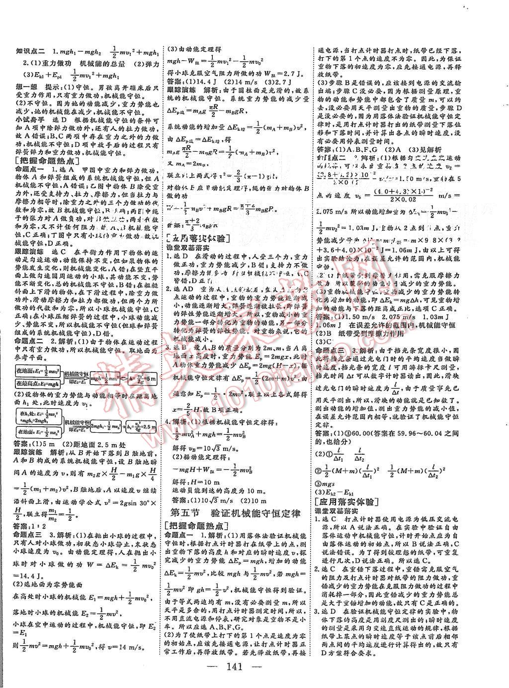 2015年三維設(shè)計(jì)高中新課標(biāo)同步課堂物理必修2粵教版 第9頁