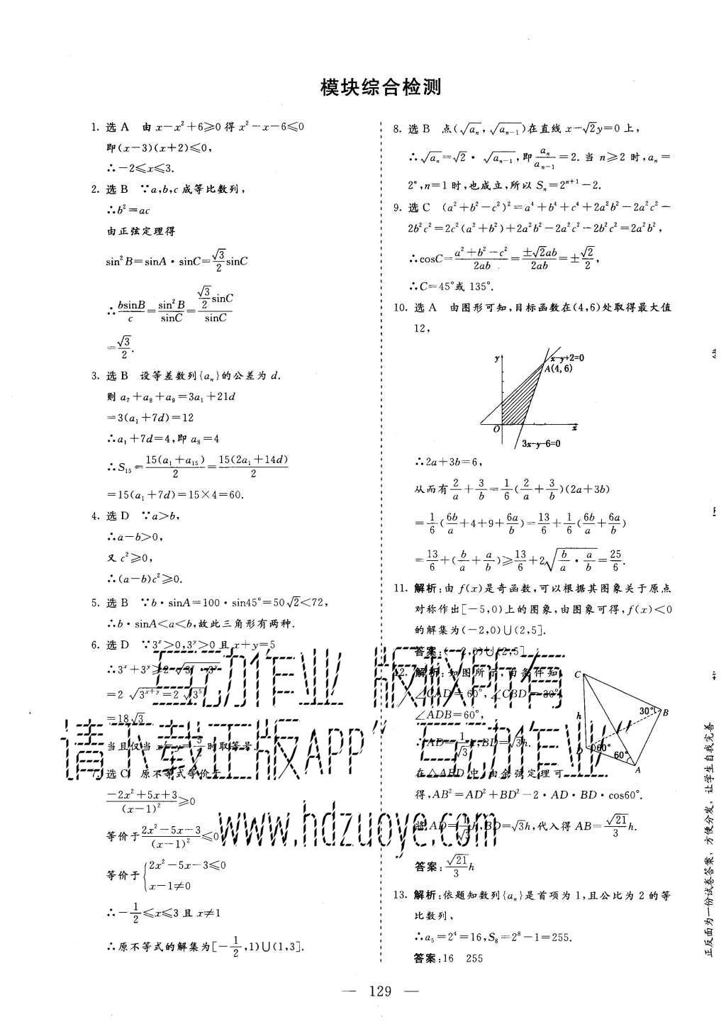 2015年三維設(shè)計(jì)高中新課標(biāo)同步課堂數(shù)學(xué)必修4湘教版 質(zhì)量達(dá)標(biāo)檢測第35頁