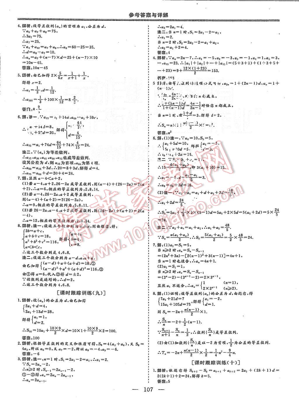 2015年三維設(shè)計(jì)高中新課標(biāo)同步課堂數(shù)學(xué)必修5蘇教版 第19頁