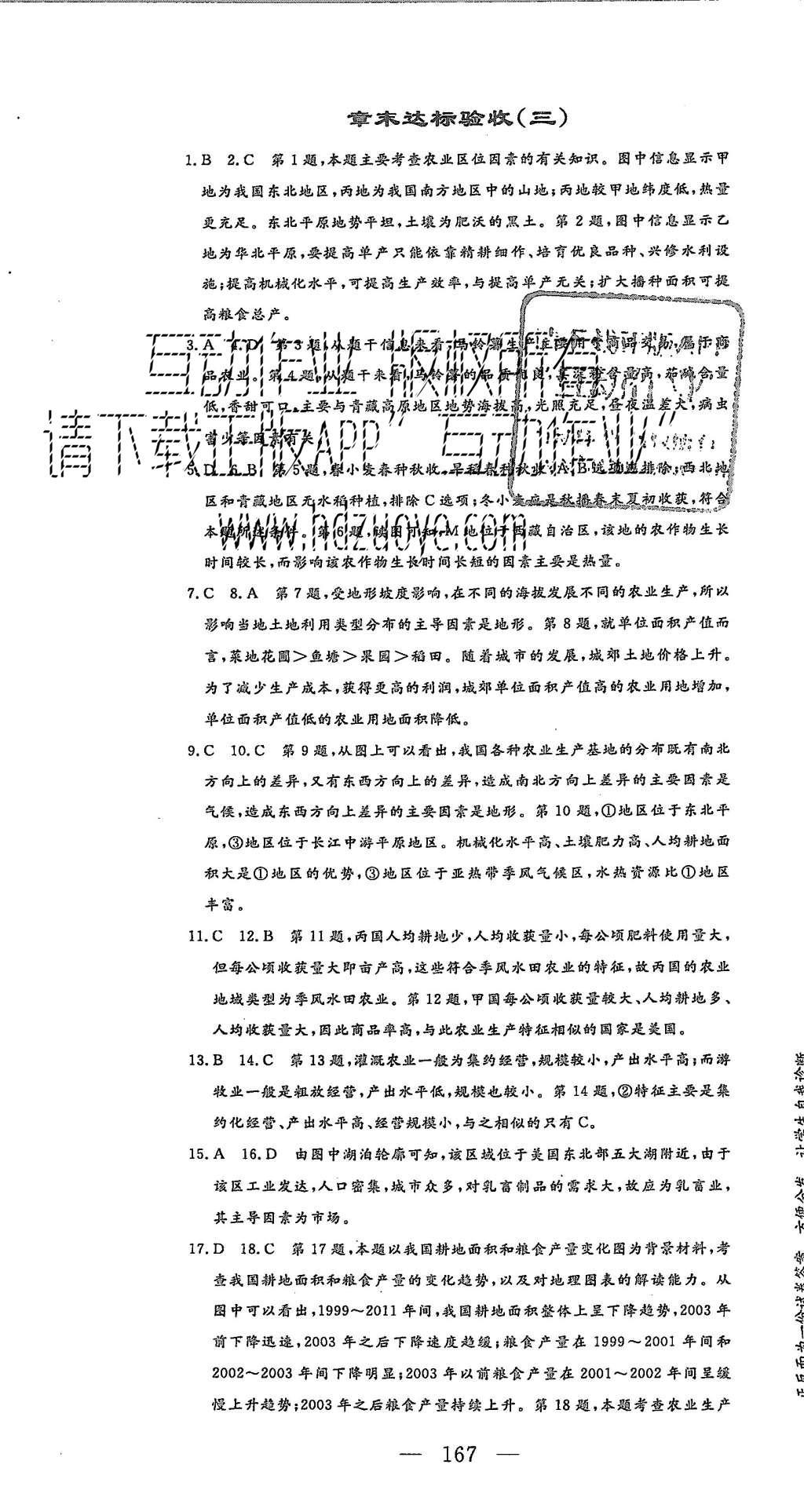 2015年三維設(shè)計(jì)高中新課標(biāo)同步課堂地理必修2人教版 章末達(dá)標(biāo)驗(yàn)收第25頁