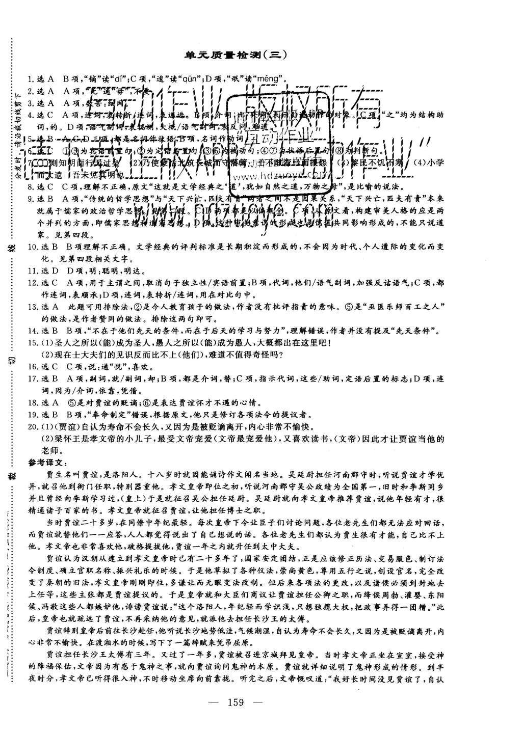 2015年三維設(shè)計高中新課標同步課堂語文必修3人教版 單元質(zhì)量檢測第25頁