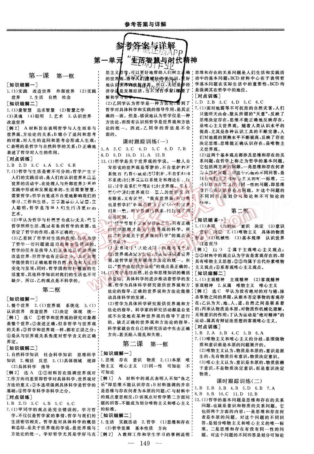 2015年三維設(shè)計高中新課標(biāo)同步課堂政治必修4人教版 第1頁