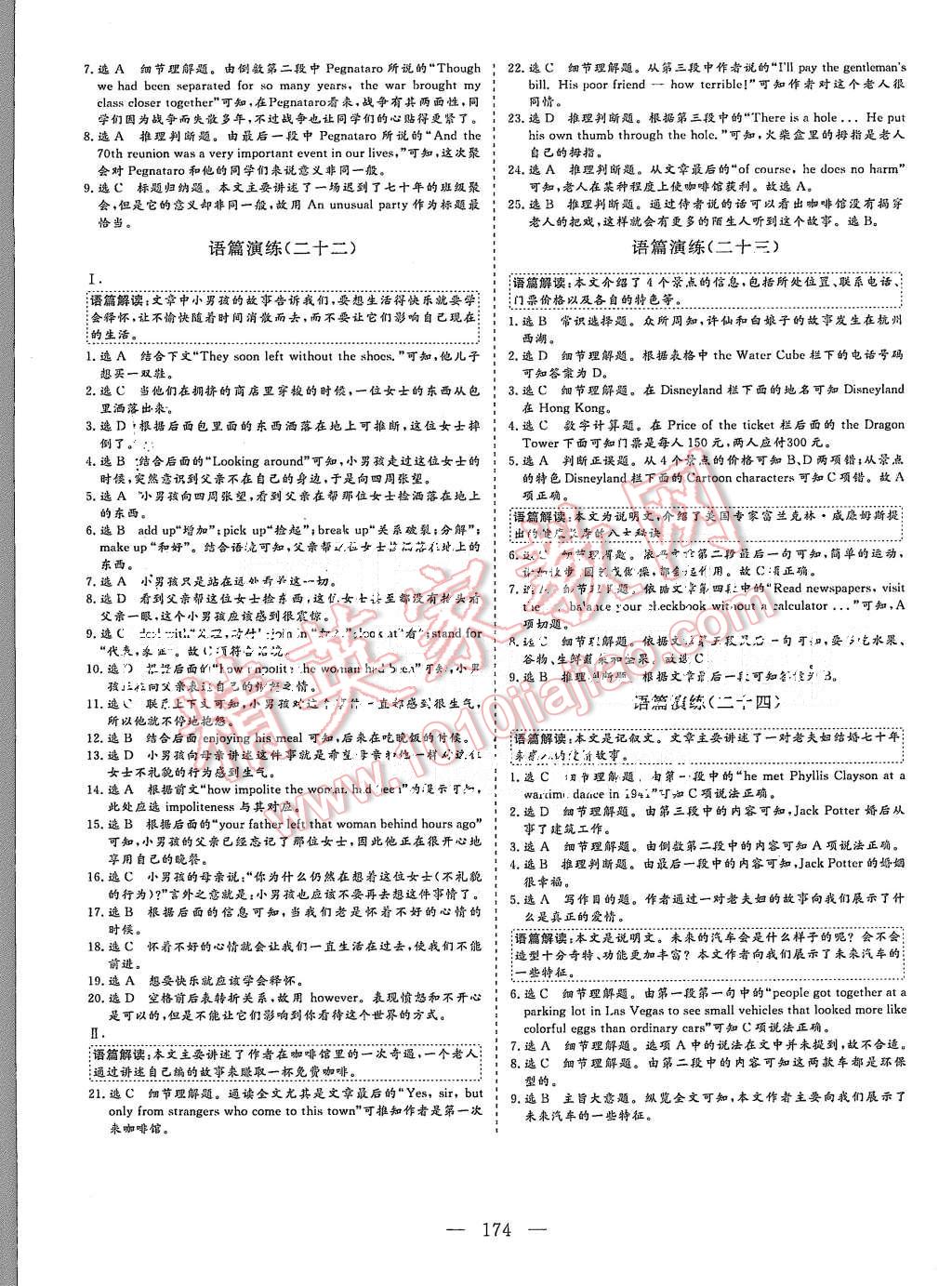 2015年三維設(shè)計(jì)高中新課標(biāo)同步課堂英語(yǔ)必修1譯林版 第20頁(yè)