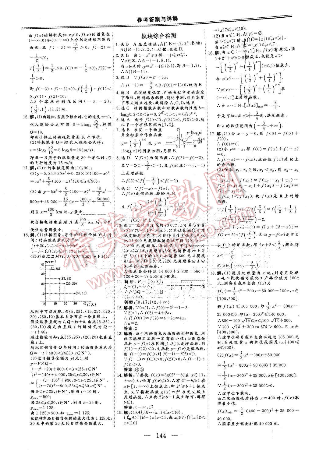 2015年三維設(shè)計(jì)高中新課標(biāo)同步課堂數(shù)學(xué)必修1人教A版 第24頁