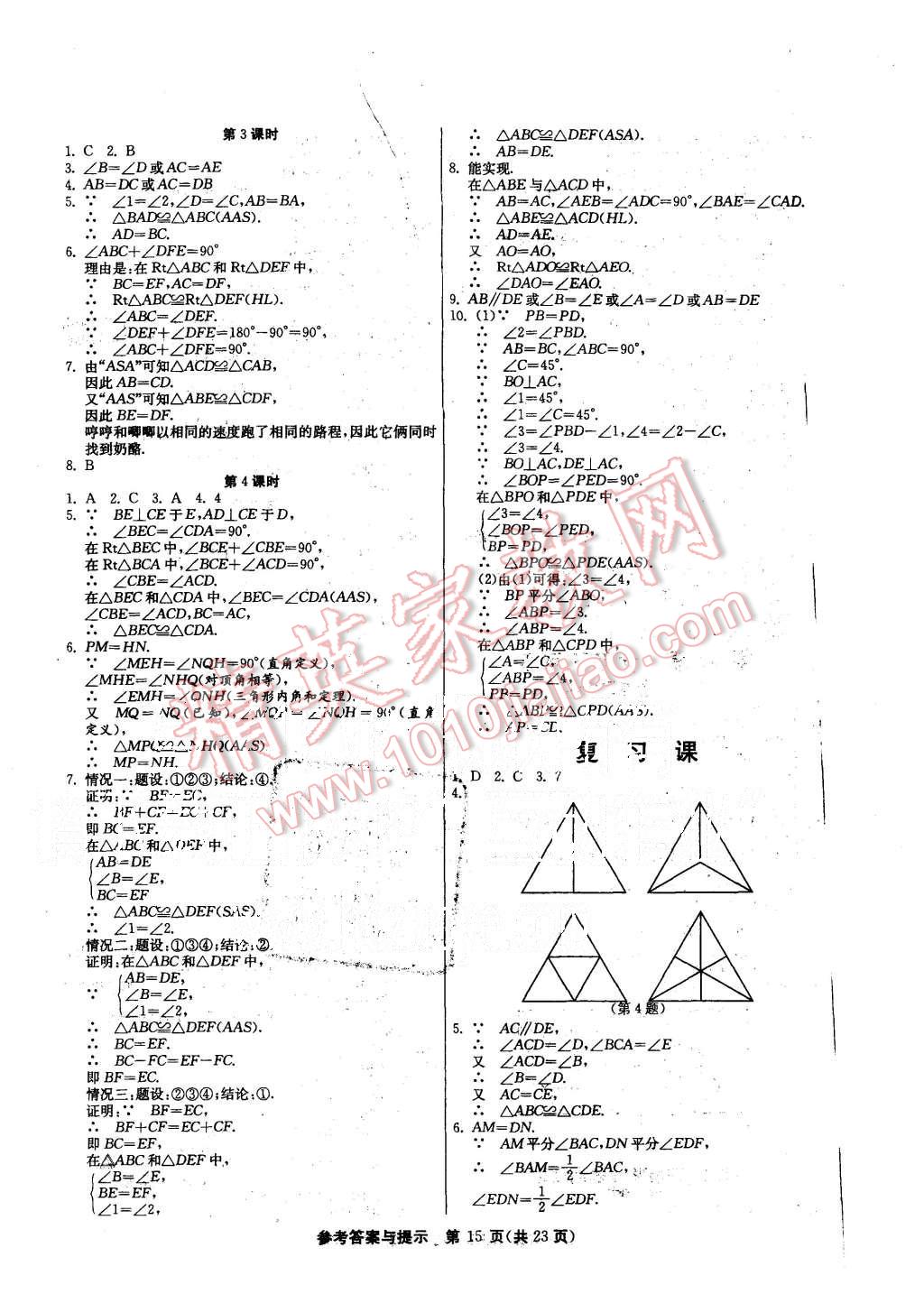 2015年課時(shí)訓(xùn)練八年級數(shù)學(xué)上冊滬科版 第15頁