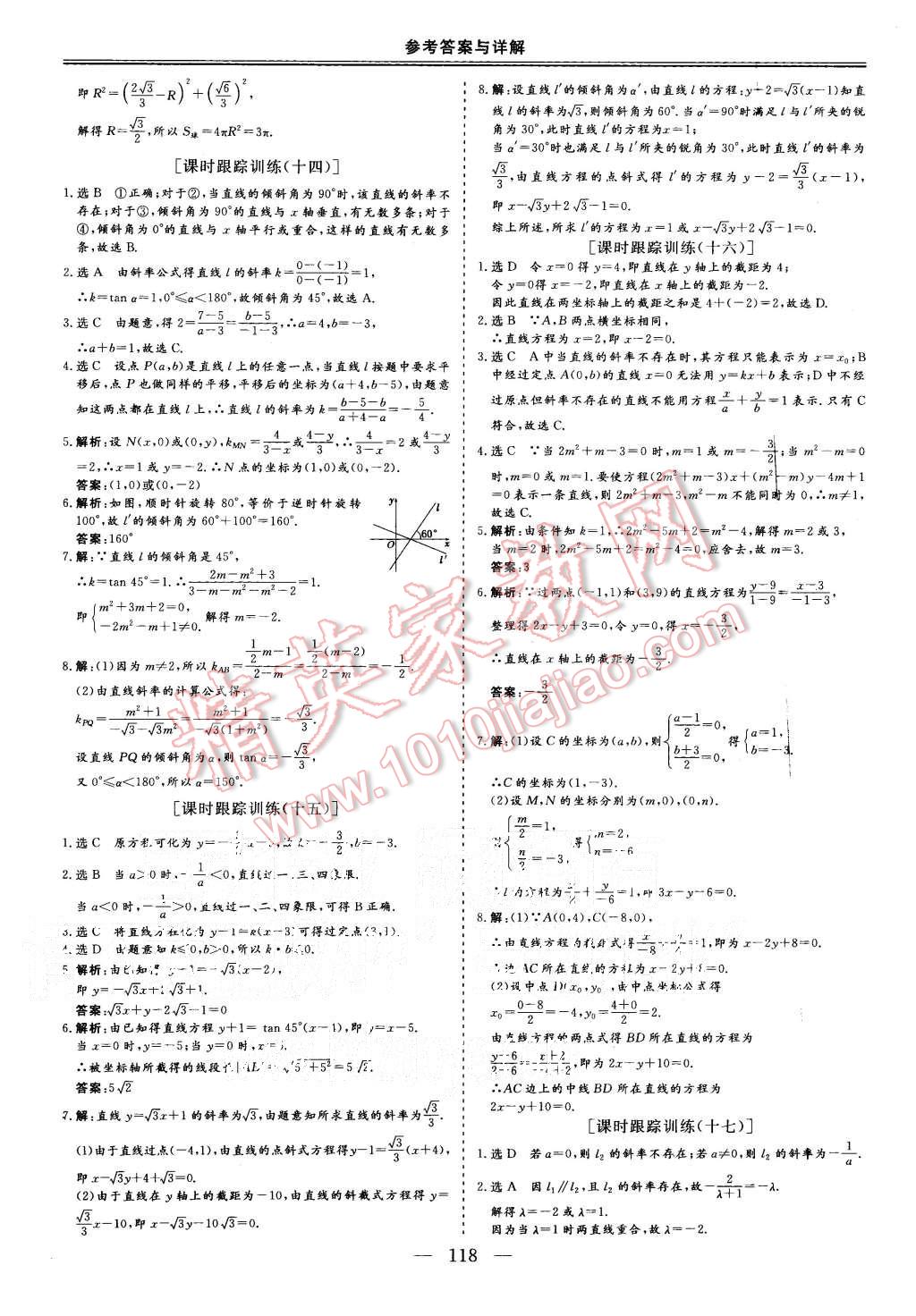 2015年三維設(shè)計(jì)高中新課標(biāo)同步課堂數(shù)學(xué)必修2北師大版 第20頁(yè)