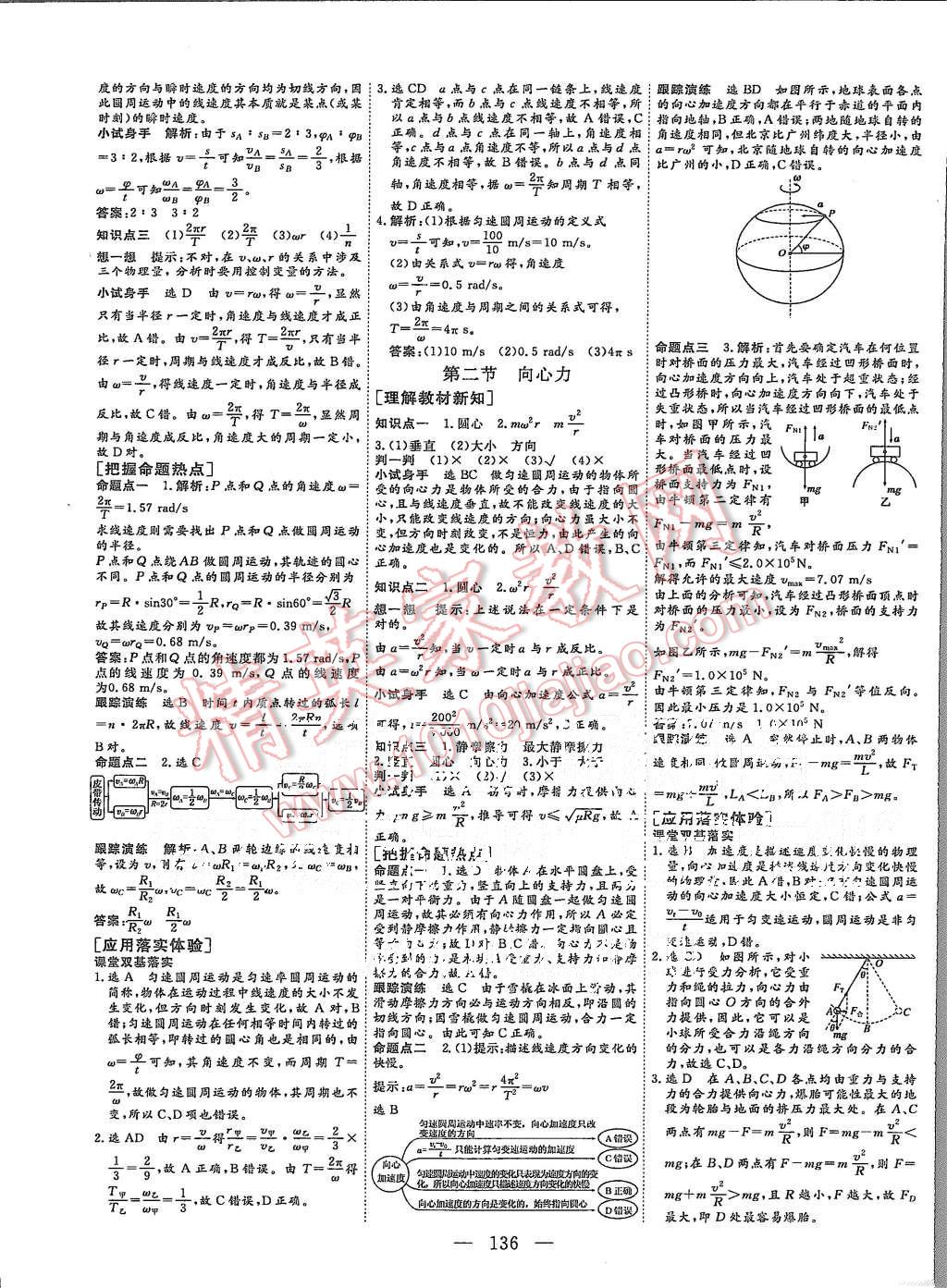 2015年三維設(shè)計高中新課標同步課堂物理必修2粵教版 第4頁