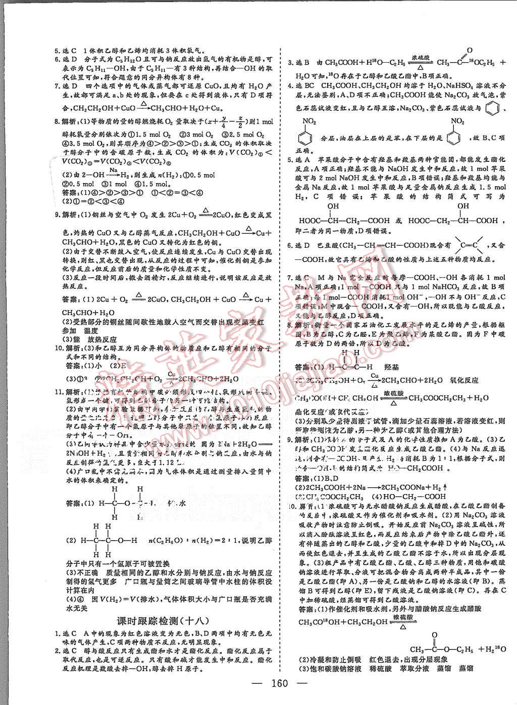 2015年三維設計高中新課標同步課堂化學必修2魯科版 第28頁