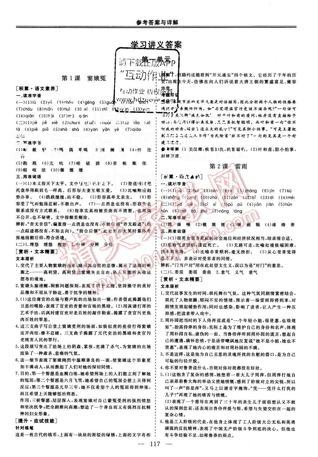 2015年三維設(shè)計(jì)高中新課標(biāo)同步課堂語(yǔ)文必修4人教版 第1頁(yè)