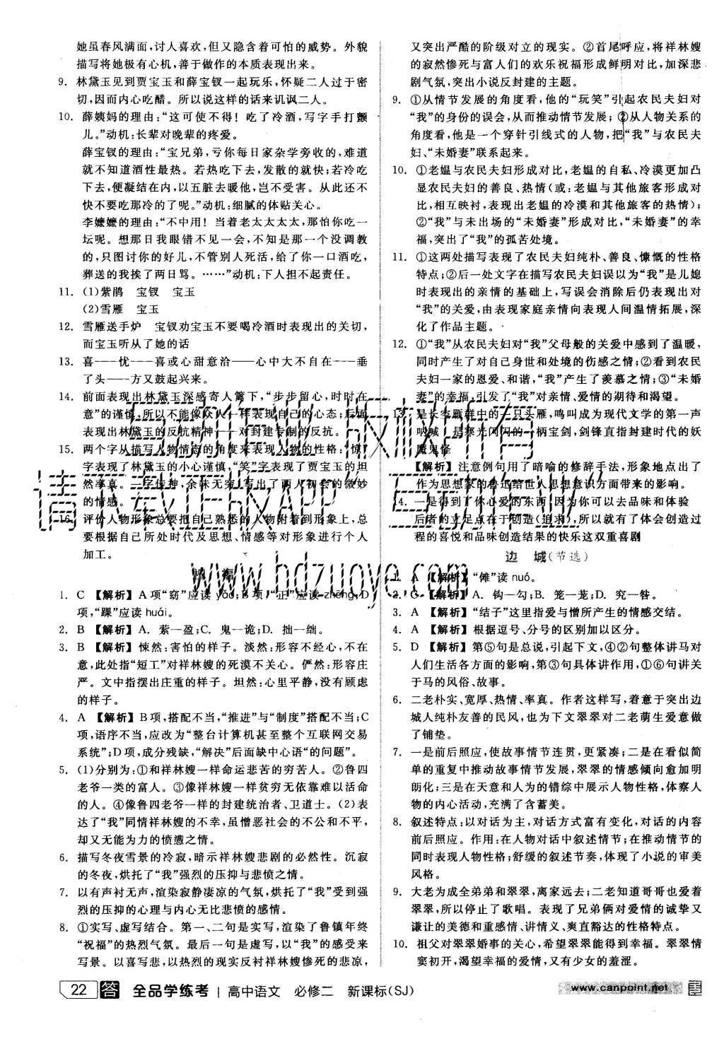 2015年全品學(xué)練考高中語文必修二蘇教版 練習(xí)冊參考答案第46頁