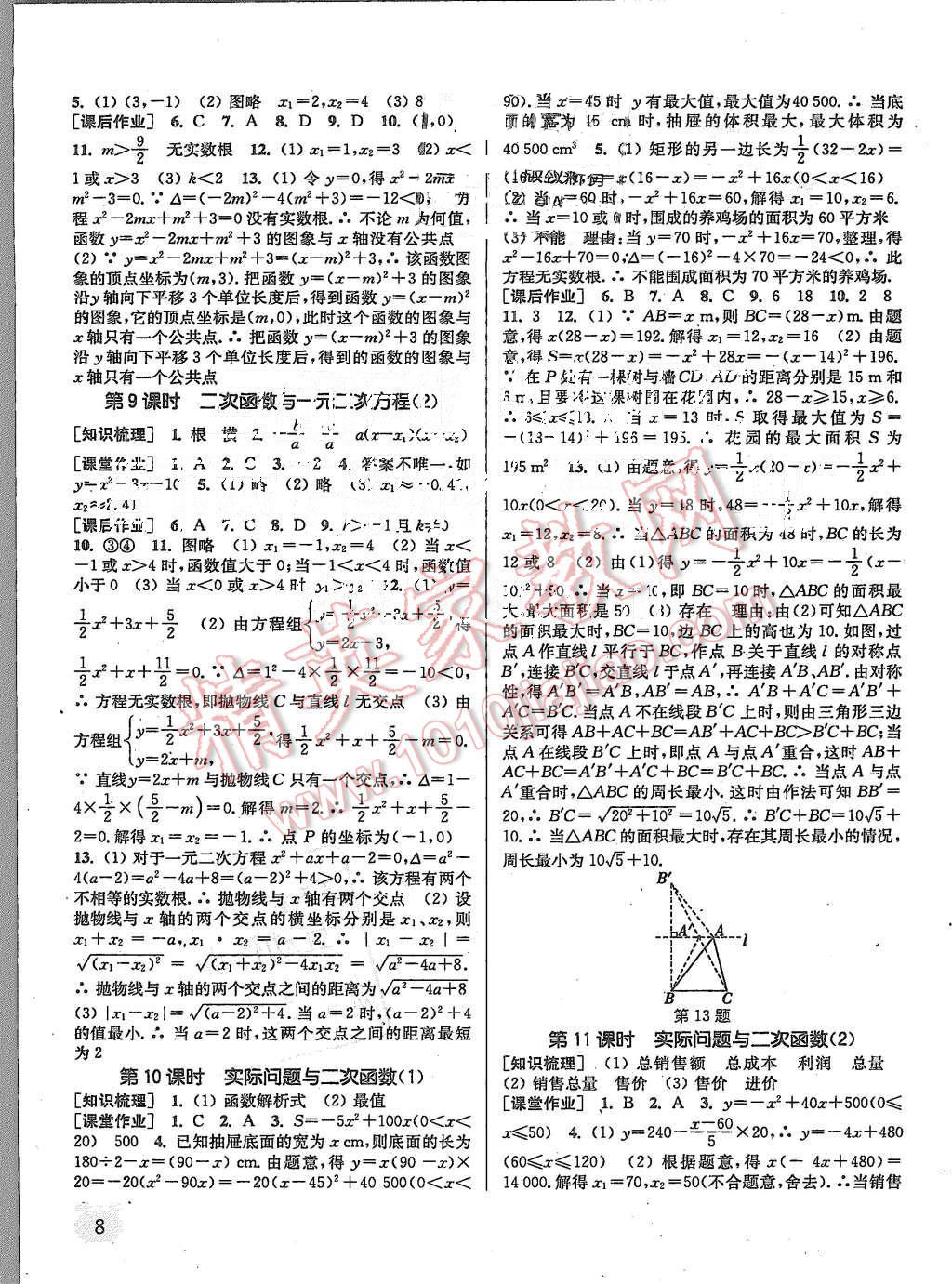 2015年通城学典课时作业本九年级数学上册人教版 第7页