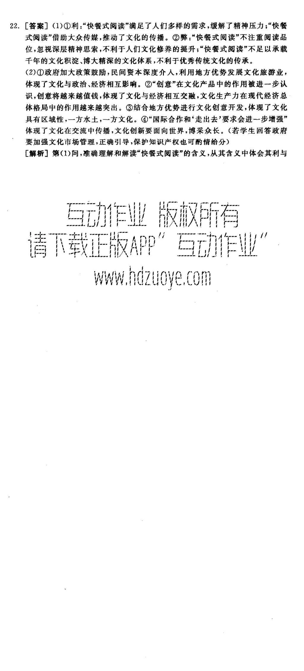 2015年全品學練考高中思想政治必修3人教版 測評卷參考答案第65頁