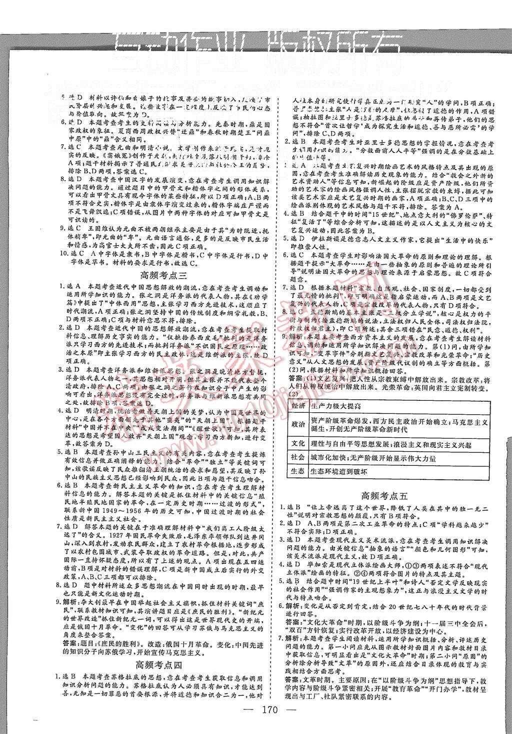 2015年三維設計高中新課標同步課堂歷史必修3人民版 第12頁