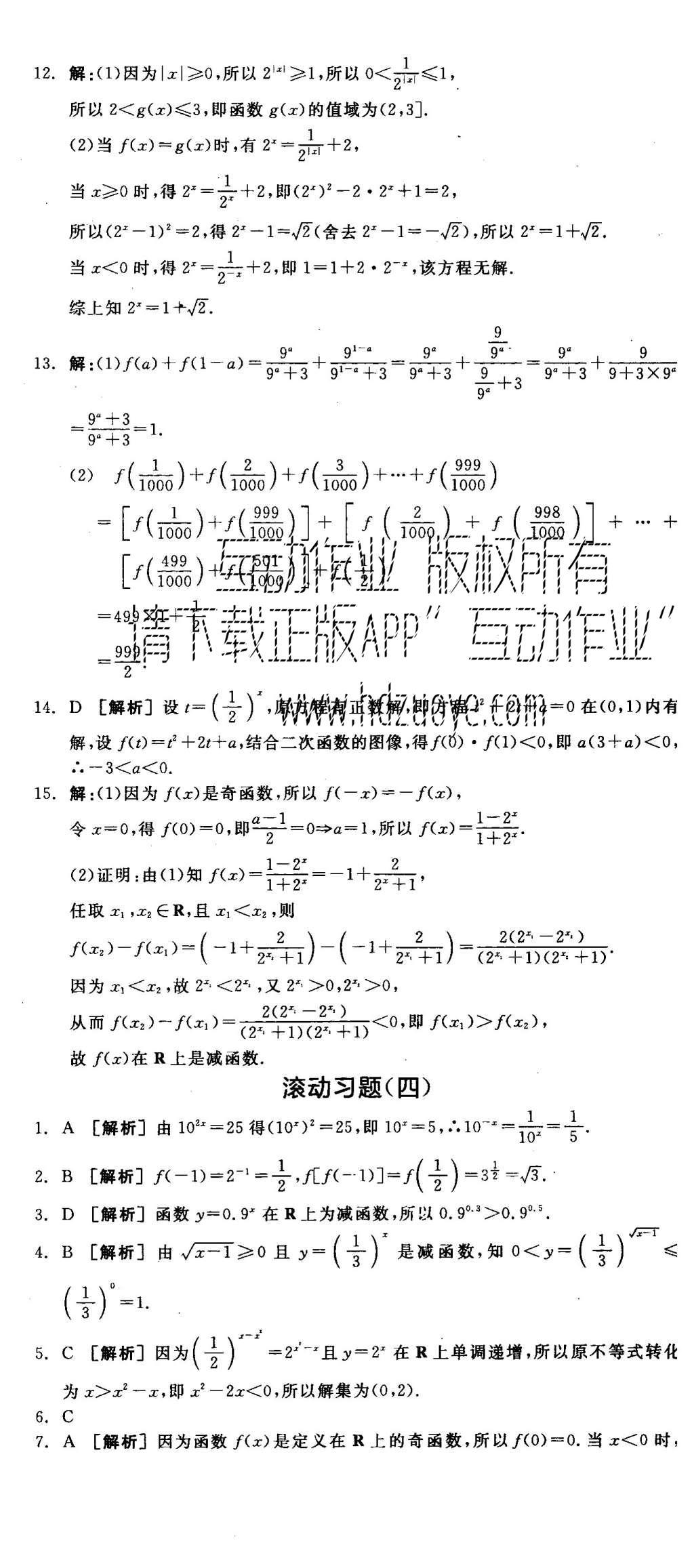 2015年全品學(xué)練考高中數(shù)學(xué)必修1人教A版 練習(xí)冊(cè)參考答案第60頁(yè)