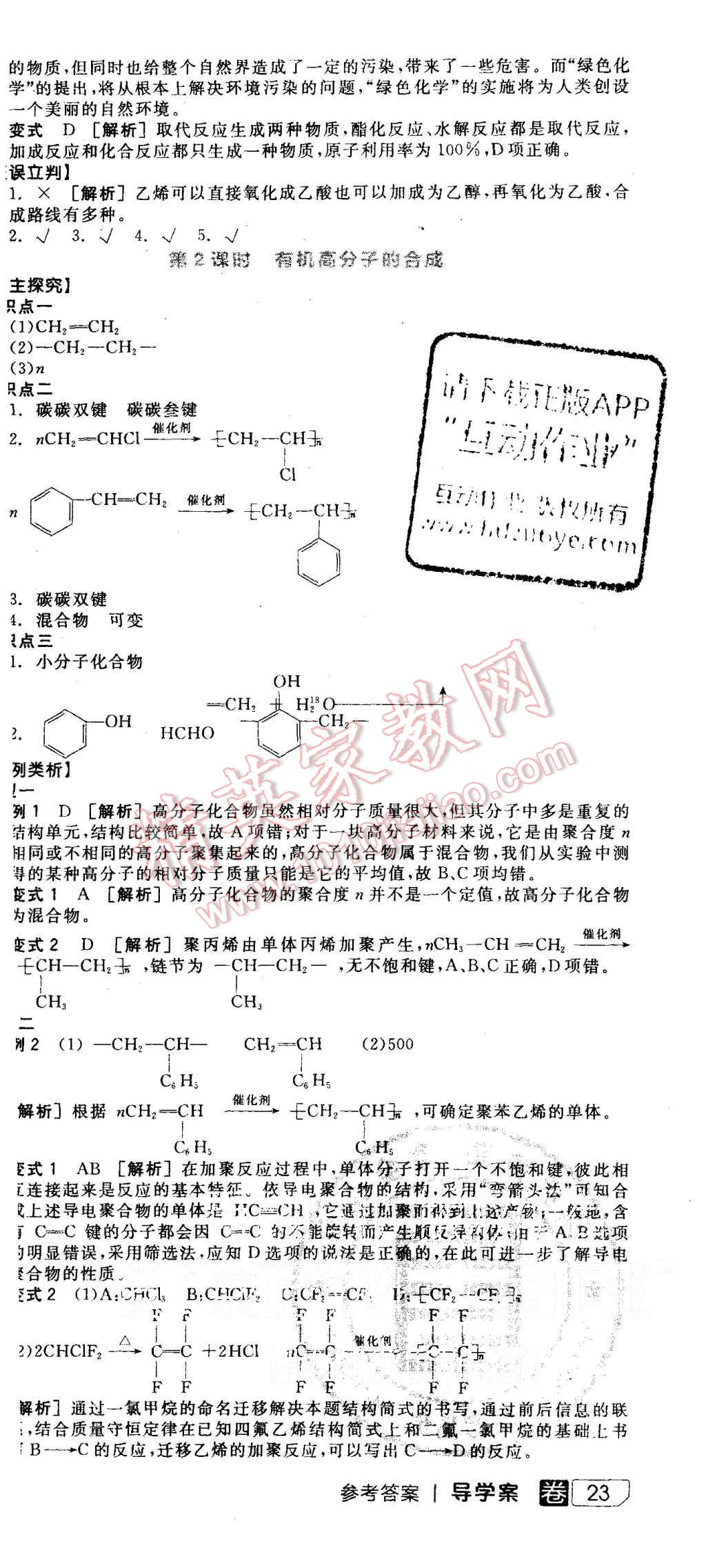 2015年全品學(xué)練考高中化學(xué)必修2蘇教版 第21頁