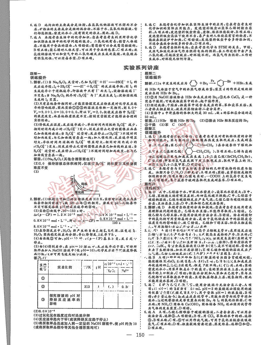 2015年三維設(shè)計(jì)高中新課標(biāo)同步課堂化學(xué)必修2魯科版 第18頁(yè)