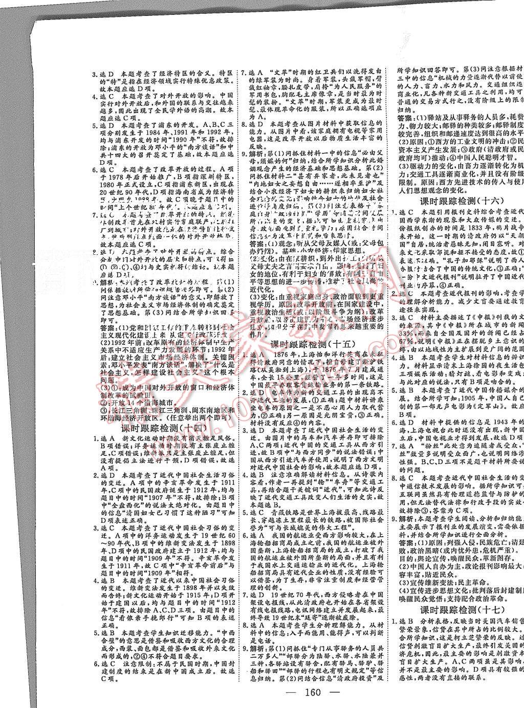 2015年三維設(shè)計高中新課標同步課堂歷史必修2人教版 第14頁