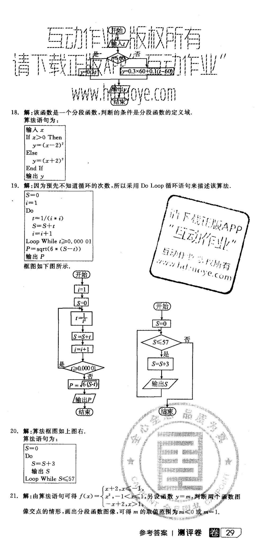 2015年全品学练考高中数学必修3北师大版 测评卷参考答案第51页