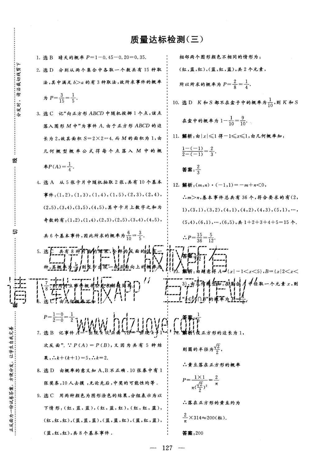 2015年三維設(shè)計(jì)高中新課標(biāo)同步課堂數(shù)學(xué)必修5湘教版 質(zhì)量達(dá)標(biāo)檢驗(yàn)第27頁(yè)