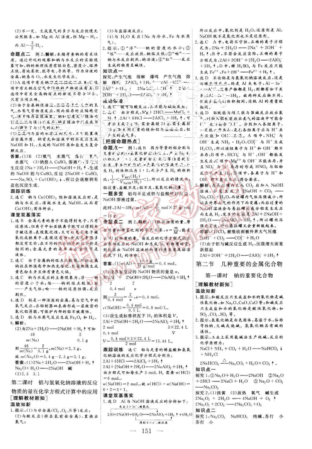 2015年三維設(shè)計(jì)高中新課標(biāo)同步課堂化學(xué)必修1人教版 第7頁(yè)