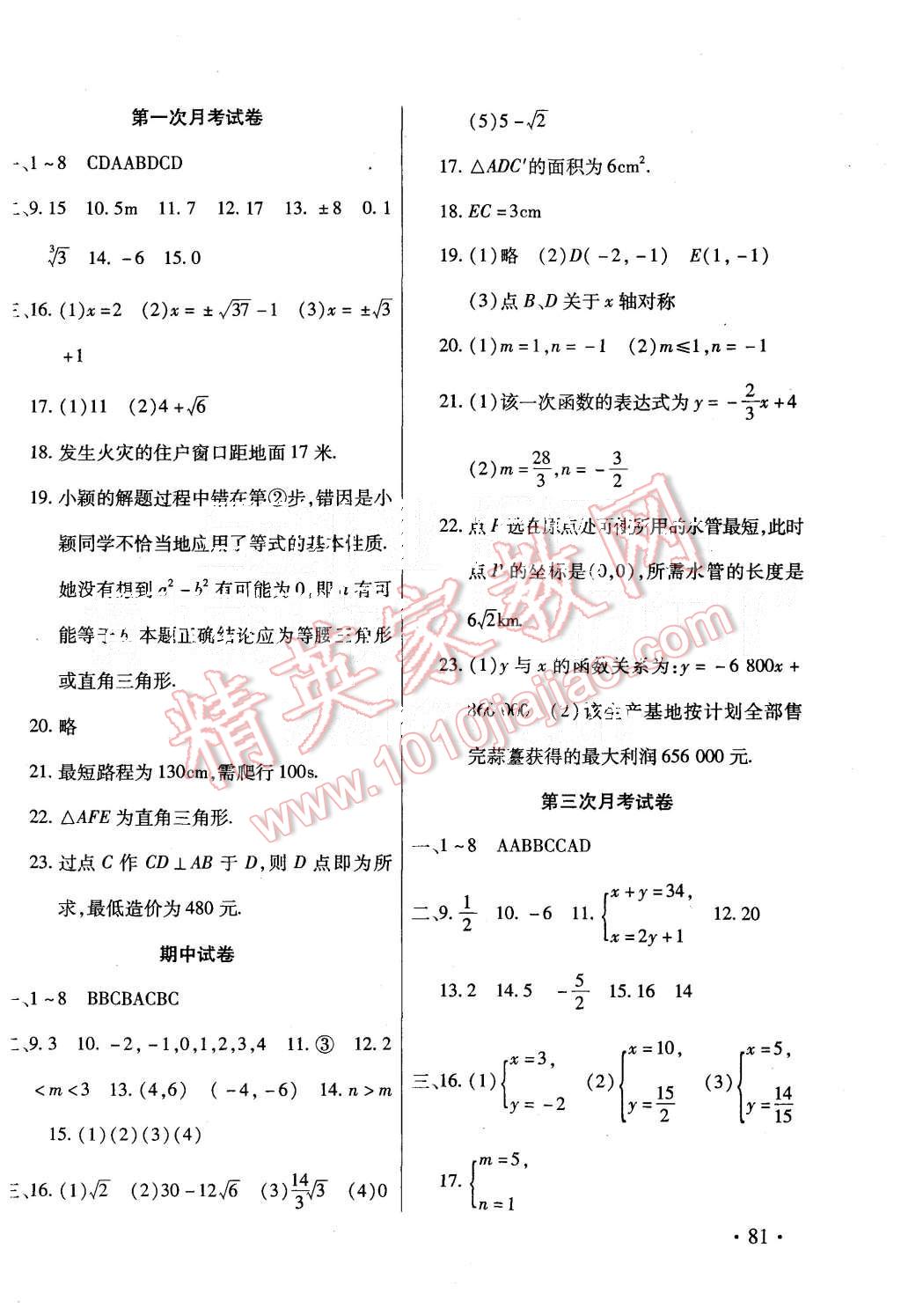 2015年ABC考王全程测评试卷八年级数学上册北师大版 第6页