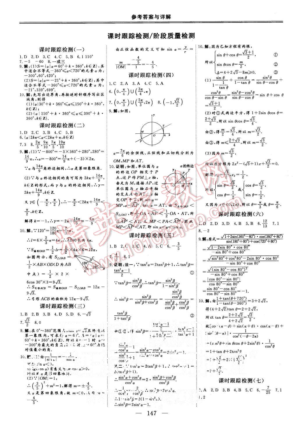 2015年三維設(shè)計高中新課標(biāo)同步課堂數(shù)學(xué)必修4人教A版 第15頁