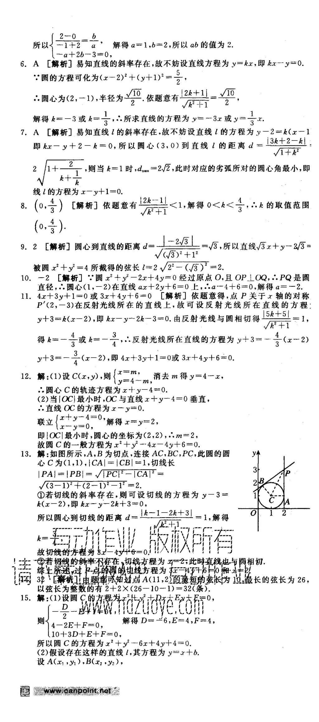 2015年全品學(xué)練考高中數(shù)學(xué)必修2人教A版 練習(xí)冊參考答案第55頁