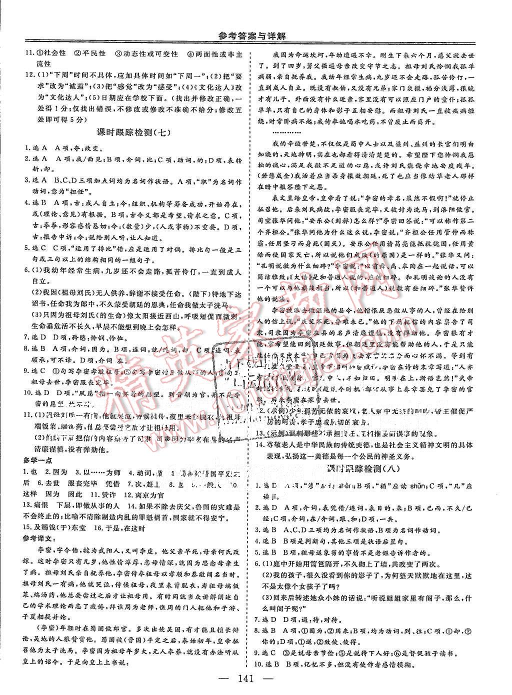 2015年三維設(shè)計高中新課標(biāo)同步課堂語文必修5蘇教版 第11頁