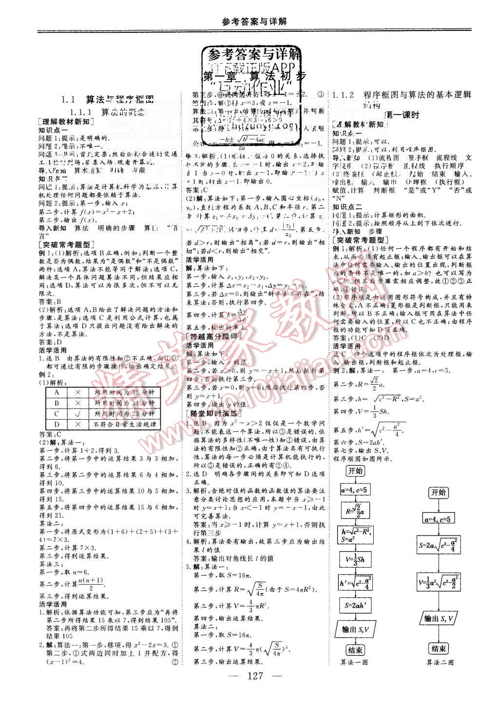 2015年三維設(shè)計(jì)高中新課標(biāo)同步課堂數(shù)學(xué)必修3人教A版 第1頁