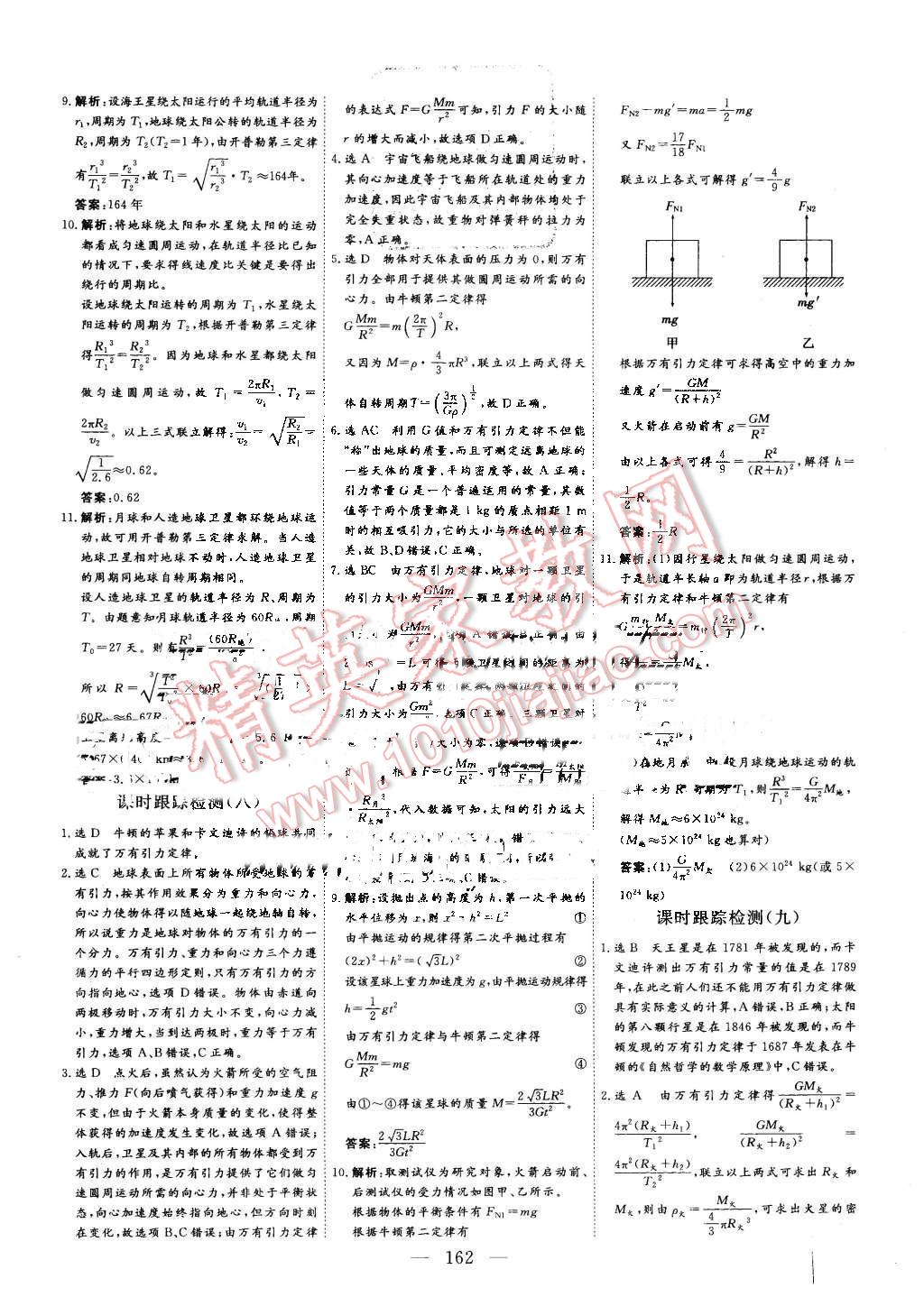 2014年三維設(shè)計(jì)高中新課標(biāo)同步課堂物理必修2人教版 第6頁