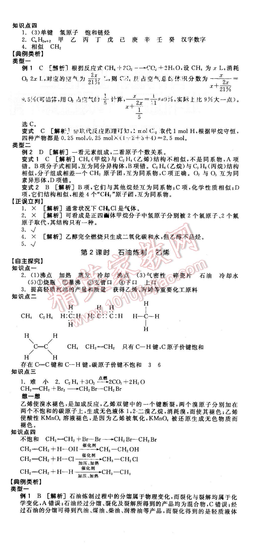 2015年全品學(xué)練考高中化學(xué)必修2蘇教版 第14頁(yè)