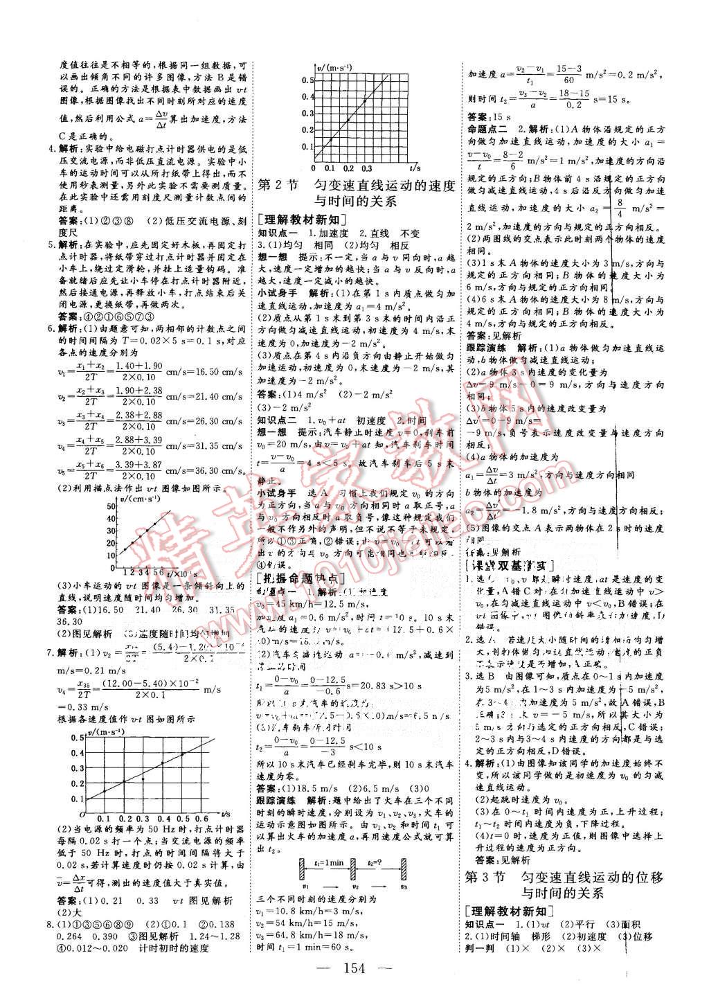 2015年三維設(shè)計(jì)高中新課標(biāo)同步課堂物理必修1人教版 第4頁