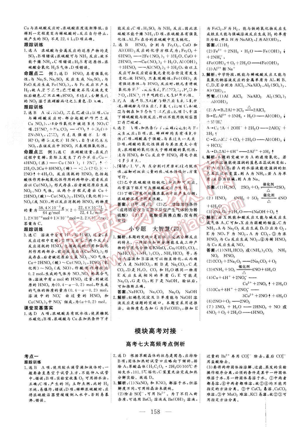 2015年三維設(shè)計(jì)高中新課標(biāo)同步課堂化學(xué)必修1人教版 第14頁