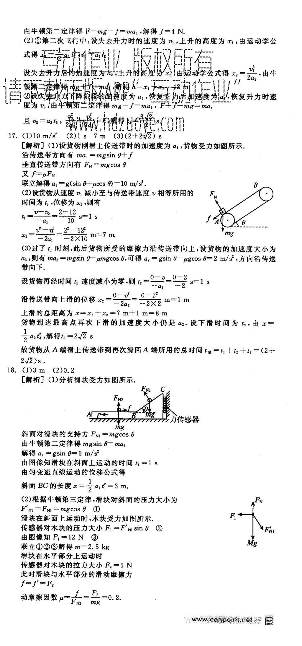 2015年全品學(xué)練考高中物理必修1人教版 測評(píng)卷參考答案第72頁