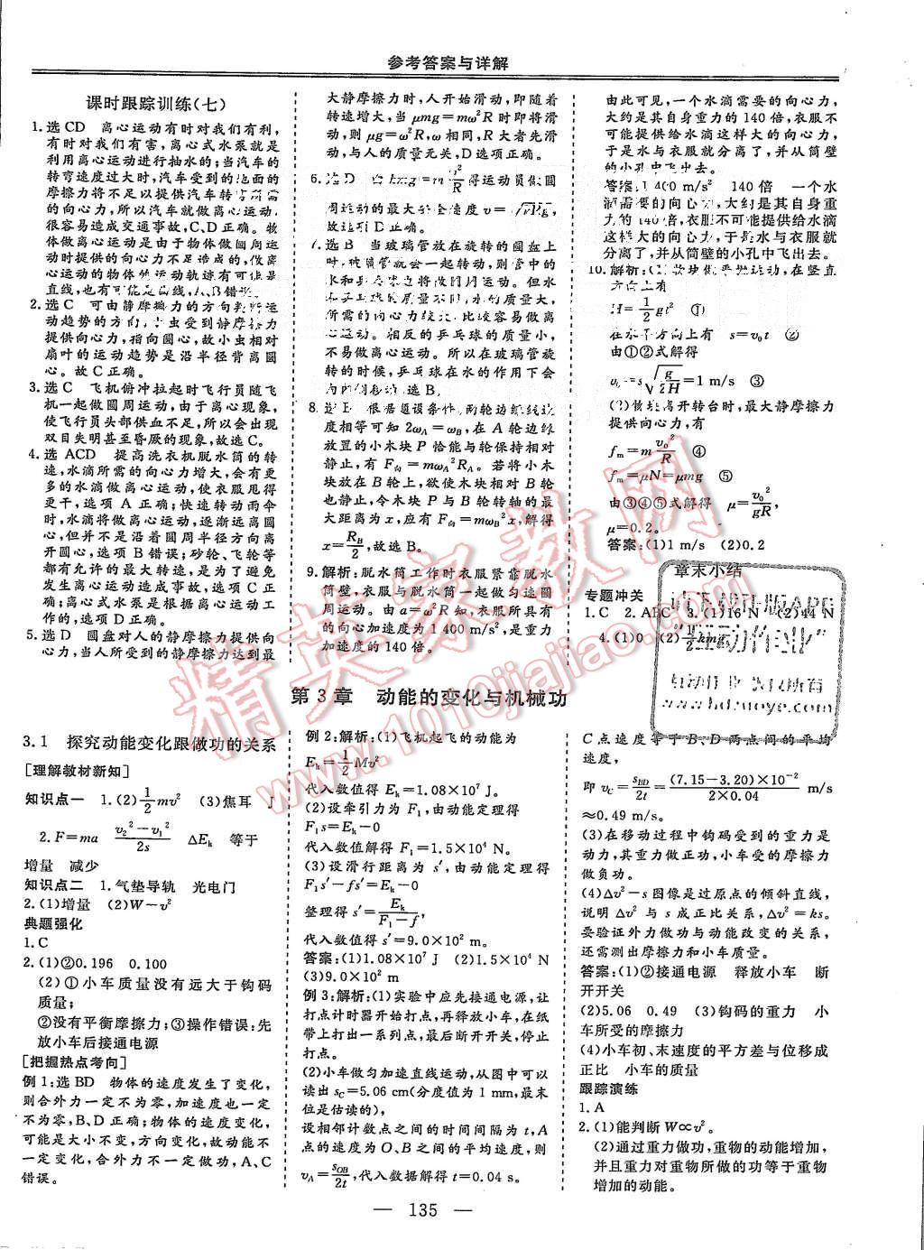 2015年三維設(shè)計(jì)高中新課標(biāo)同步課堂物理必修2滬科版 第7頁