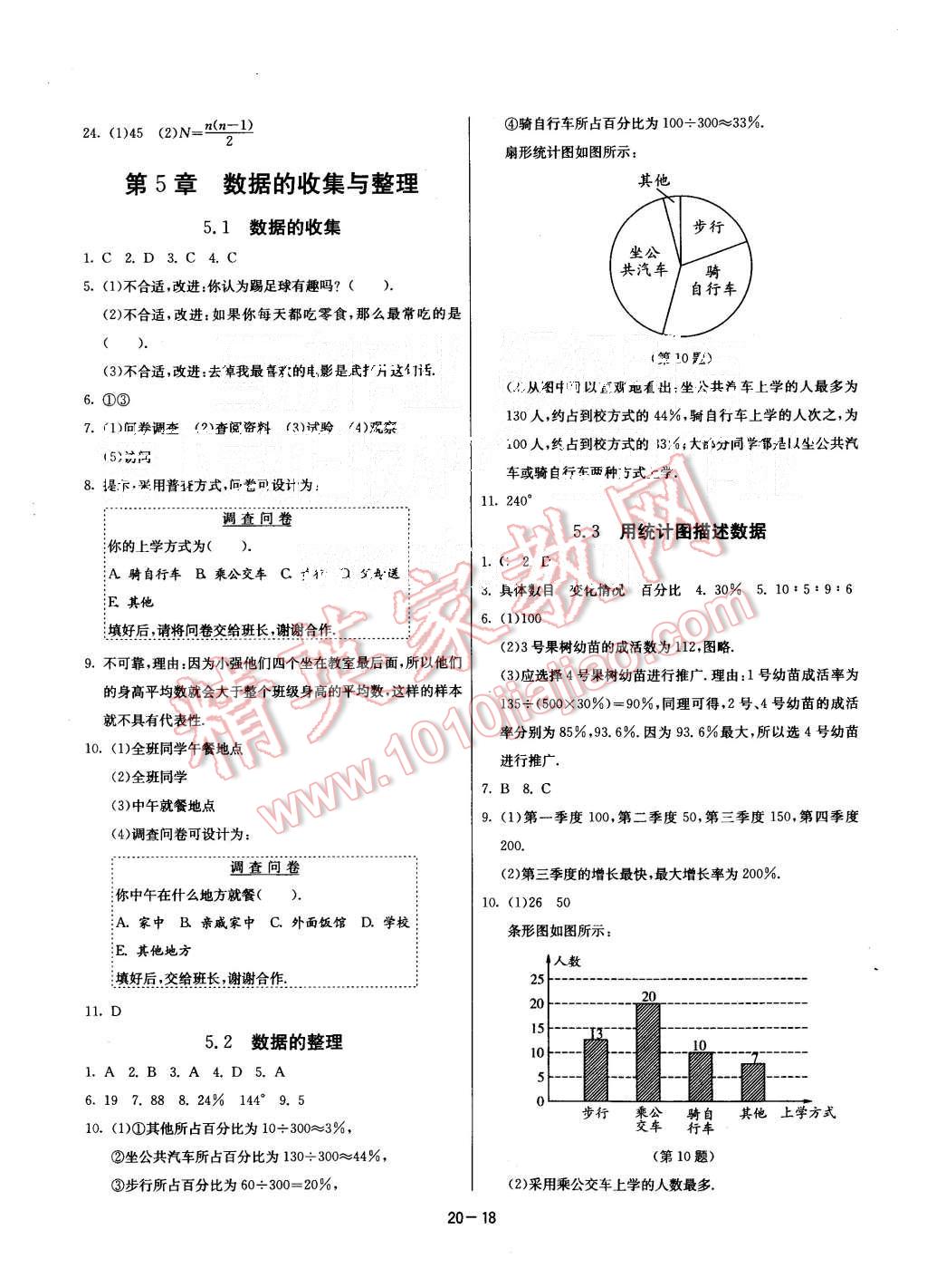 2015年課時(shí)訓(xùn)練七年級(jí)數(shù)學(xué)上冊(cè)滬科版 第18頁