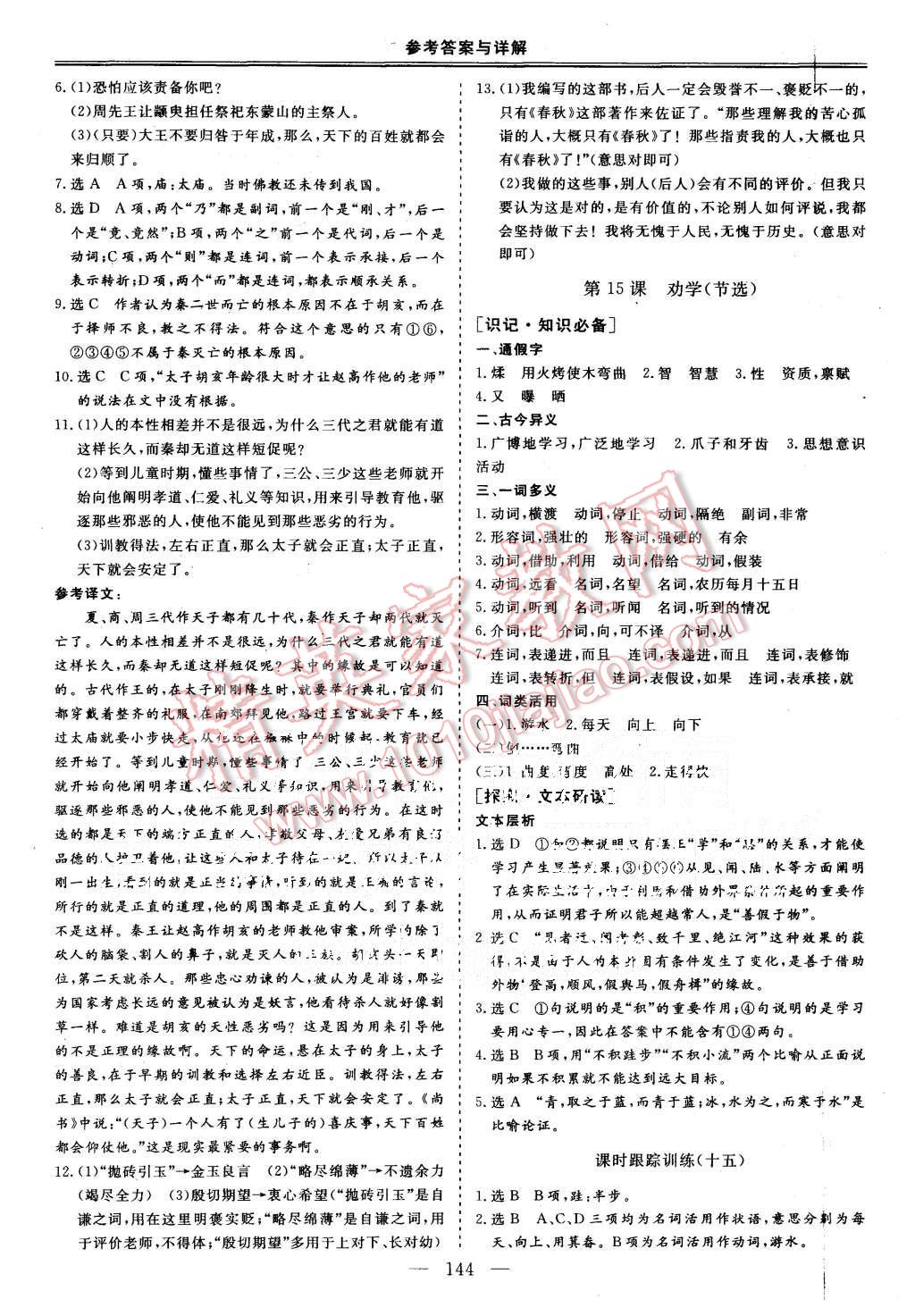2015年三維設(shè)計(jì)高中新課標(biāo)同步課堂語文必修4粵教版 第14頁