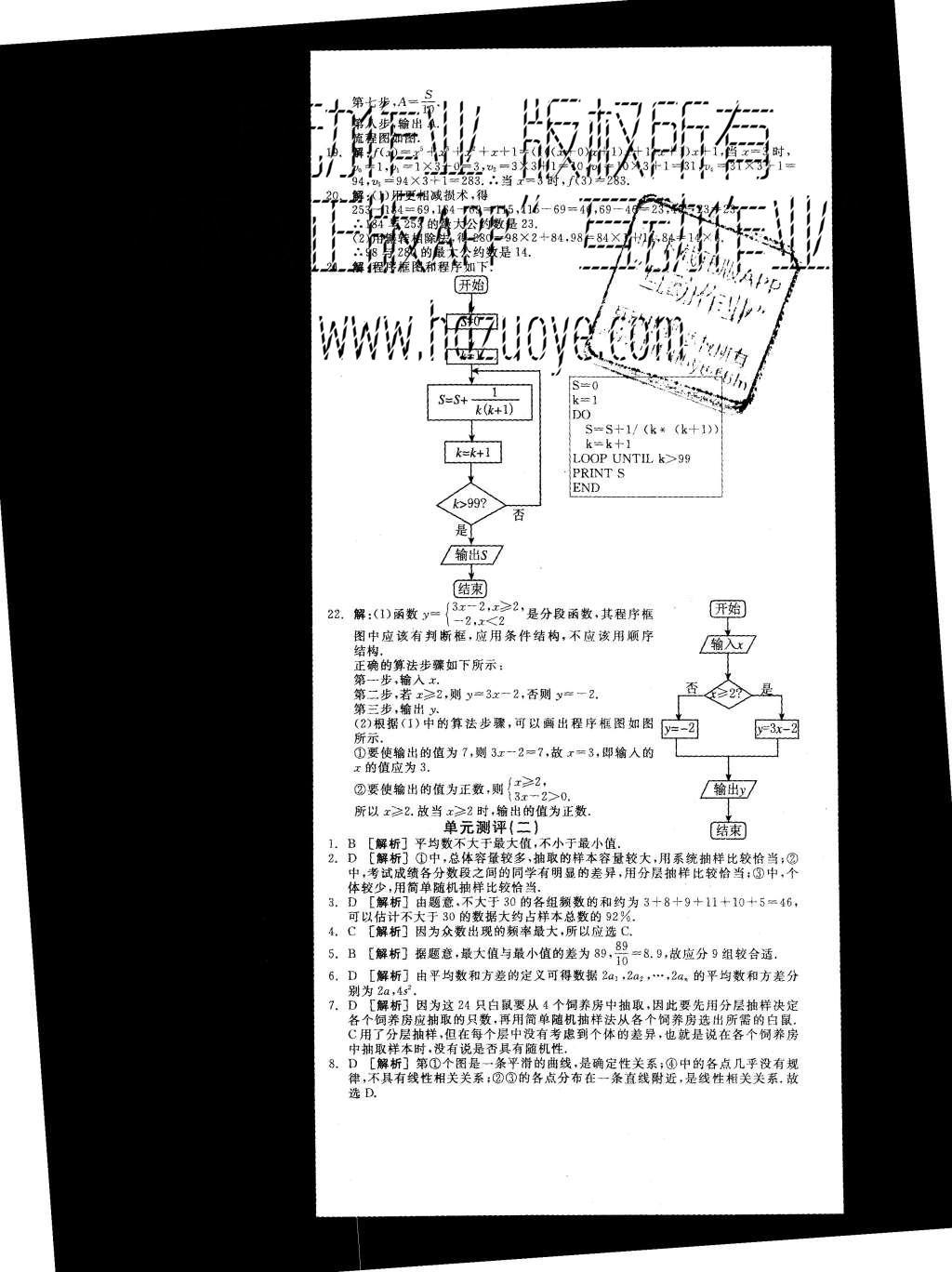 2015年全品學練考高中數(shù)學必修3人教A版 測評卷參考答案第50頁