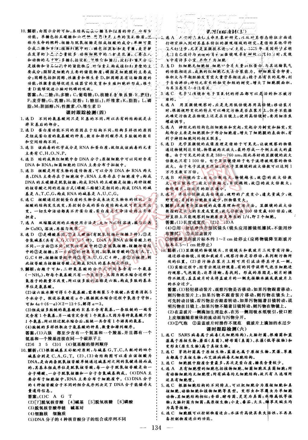 2015年三維設(shè)計(jì)高中新課標(biāo)同步課堂生物必修1蘇教版 第18頁