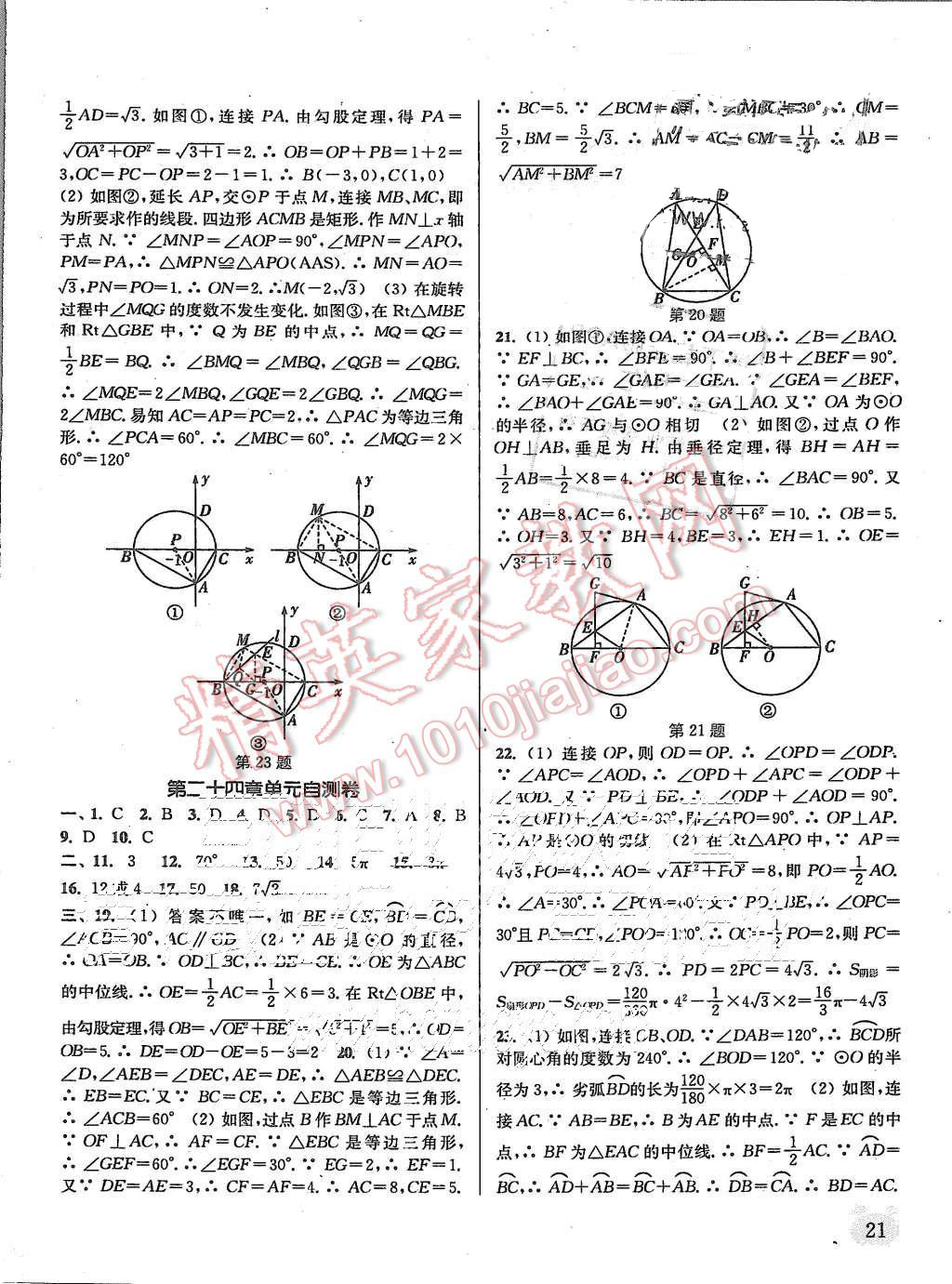 2015年通城學(xué)典課時作業(yè)本九年級數(shù)學(xué)上冊人教版 第20頁