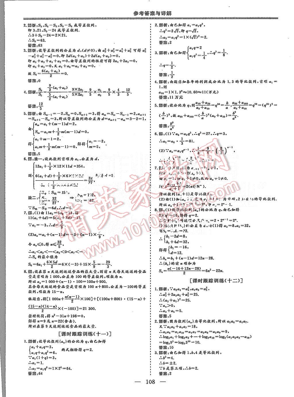 2015年三維設(shè)計(jì)高中新課標(biāo)同步課堂數(shù)學(xué)必修5蘇教版 第20頁(yè)