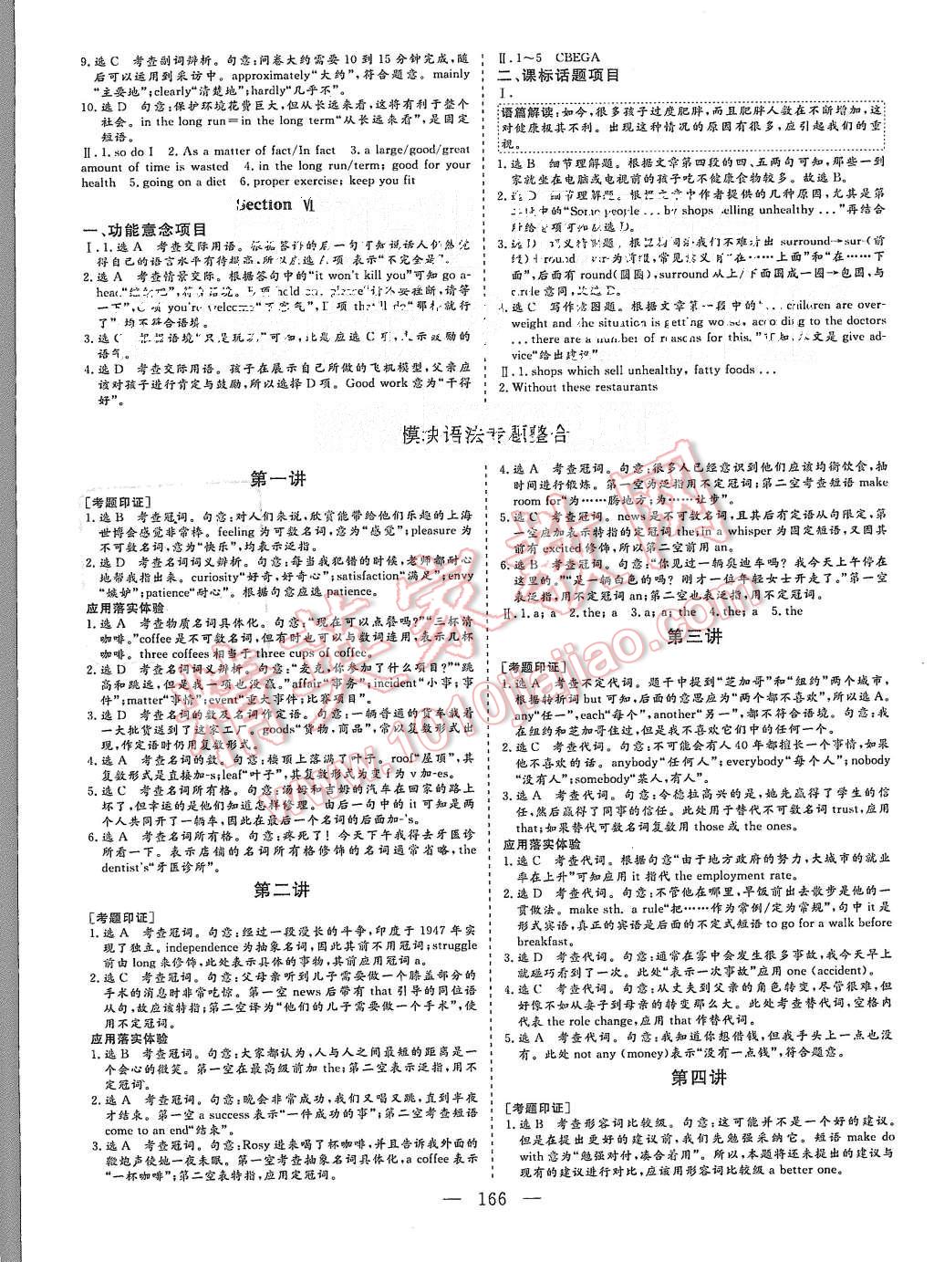 2015年三維設(shè)計高中新課標同步課堂英語必修1譯林版 第12頁