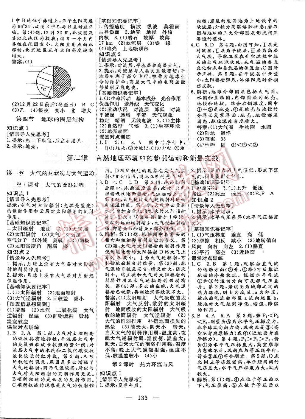 2015年三维设计高中新课标同步课堂地理必修1中图版 第3页