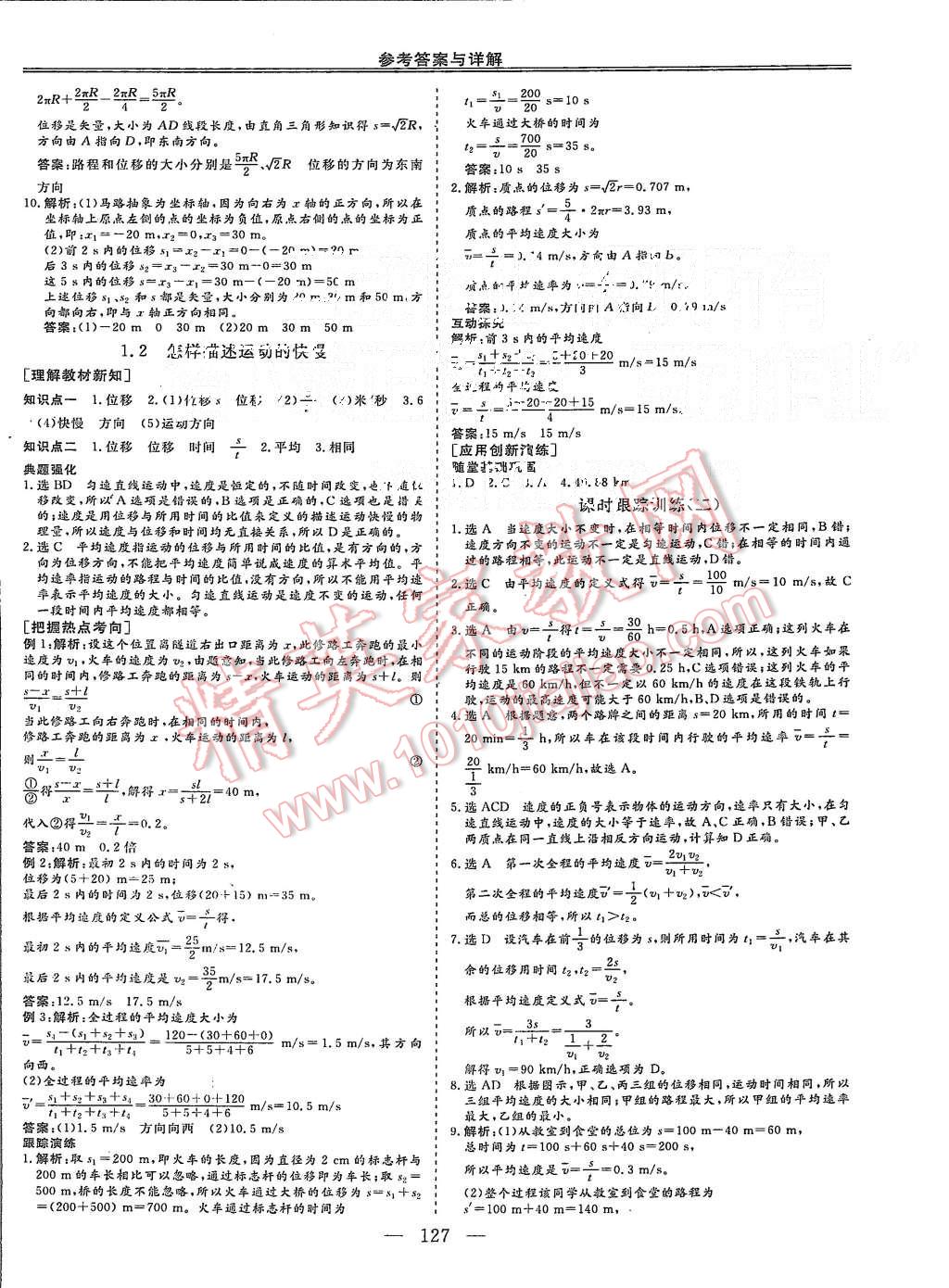 2015年三维设计高中新课标同步课堂物理必修1沪科版 第2页