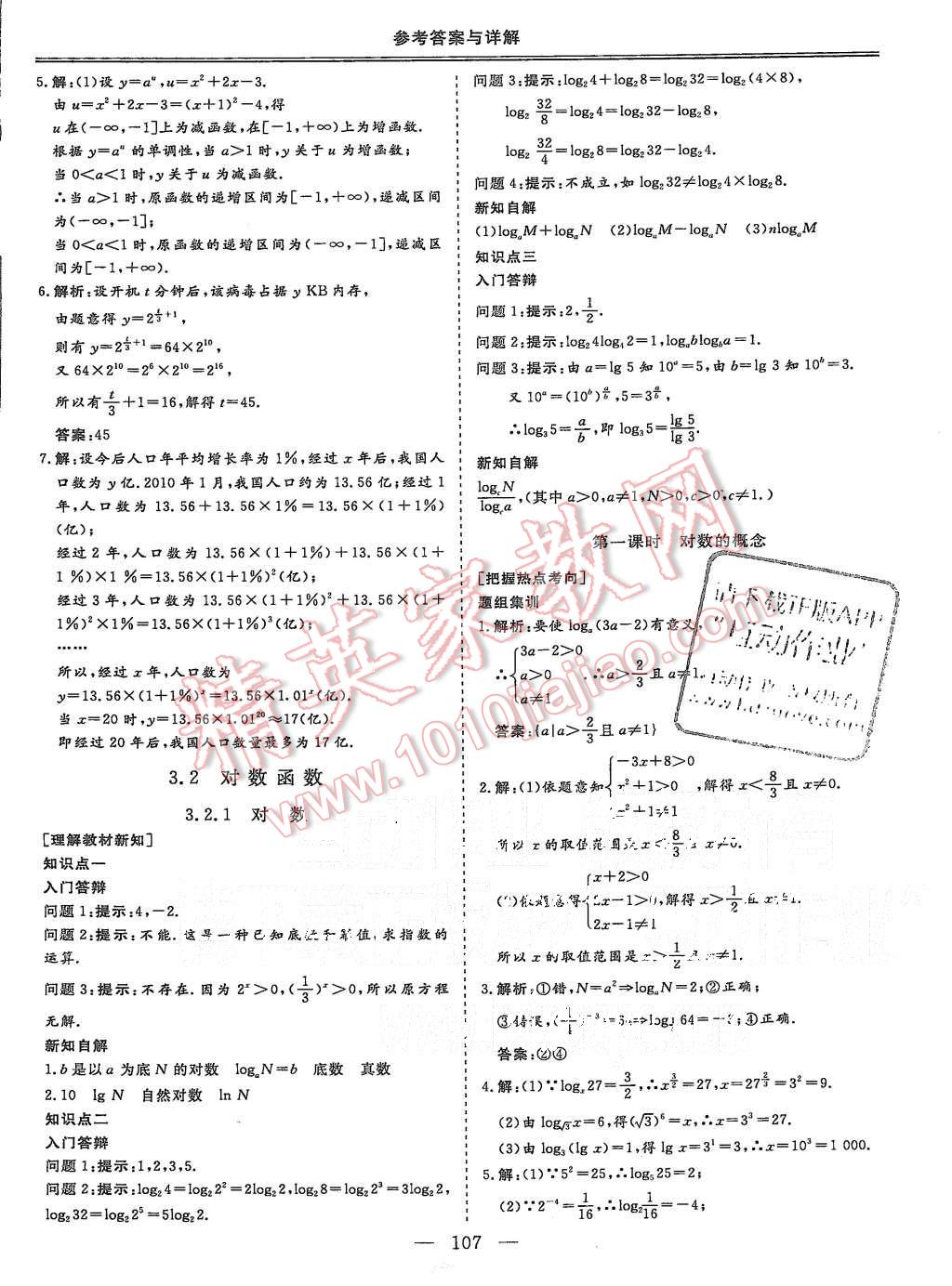 2015年三維設(shè)計高中新課標同步課堂數(shù)學(xué)必修1蘇教版 第11頁