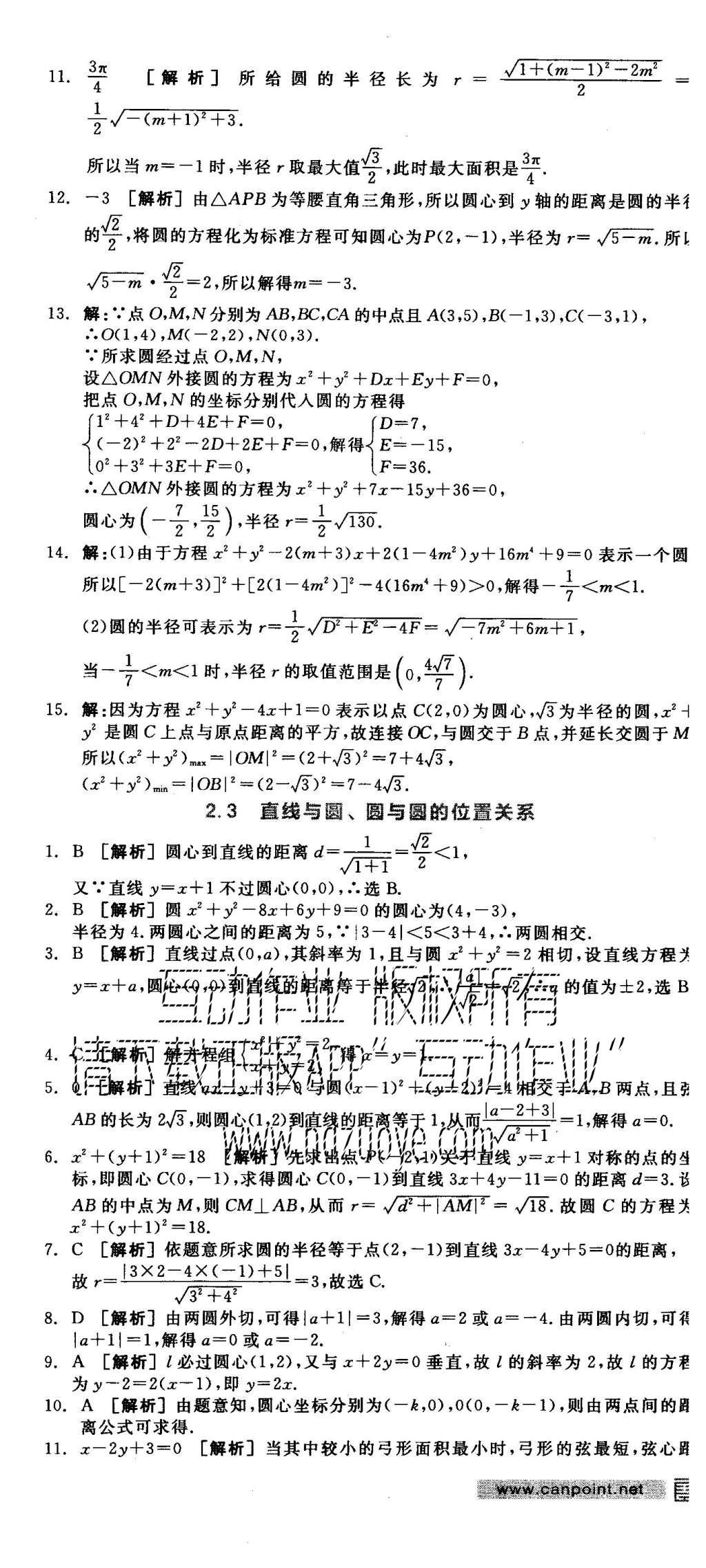 2015年全品學(xué)練考高中數(shù)學(xué)必修2北師大版 練習(xí)冊參考答案第54頁