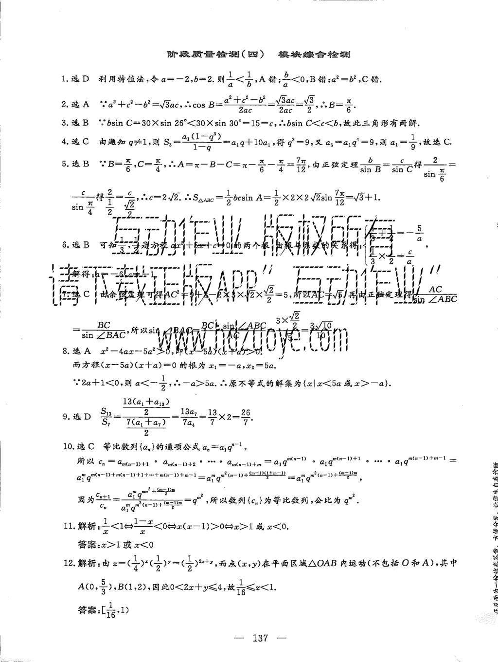 2015年三維設(shè)計(jì)高中新課標(biāo)同步課堂數(shù)學(xué)必修5人教B版 階段質(zhì)量檢測第27頁