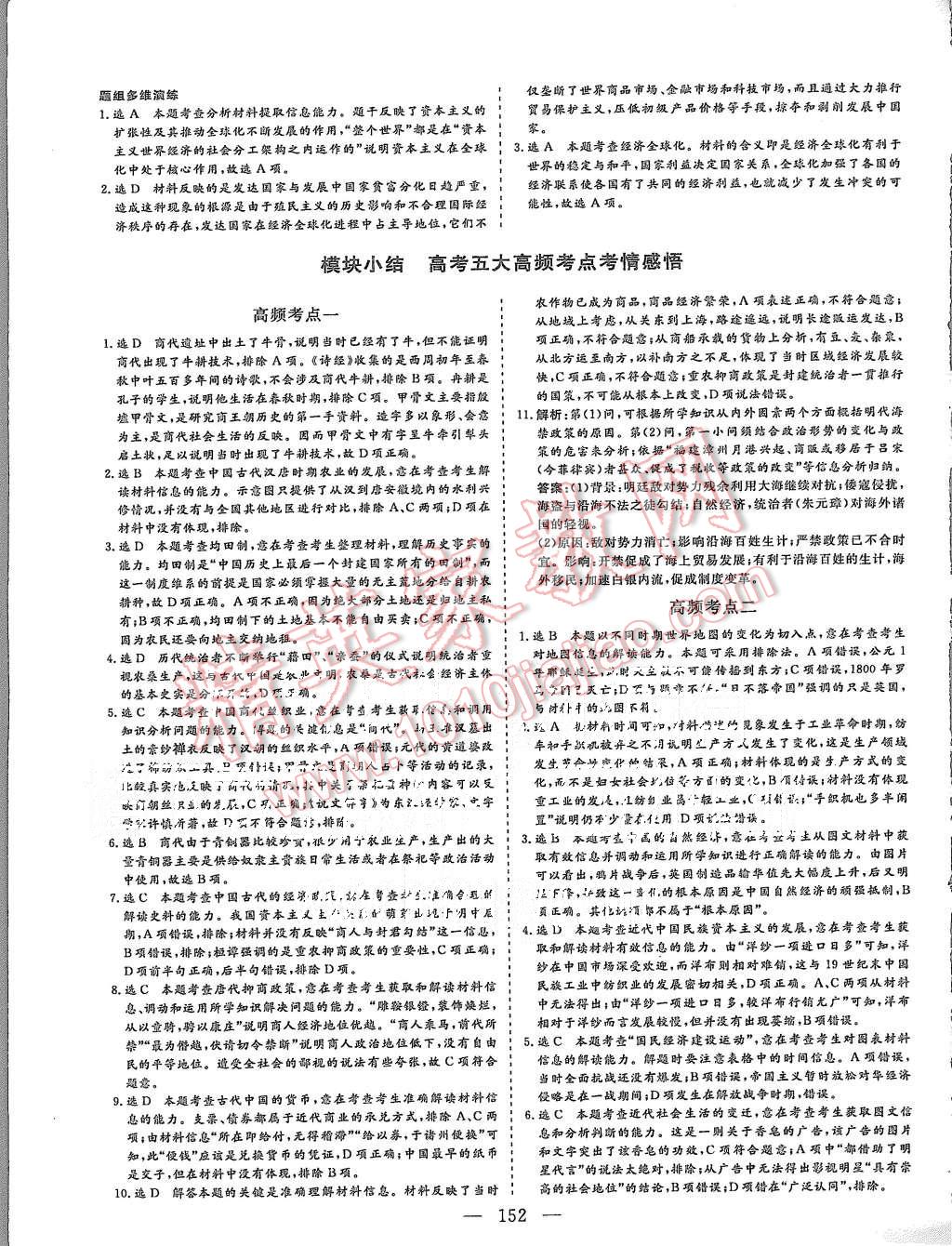 2015年三維設(shè)計(jì)高中新課標(biāo)同步課堂歷史必修2岳麓版 第12頁(yè)