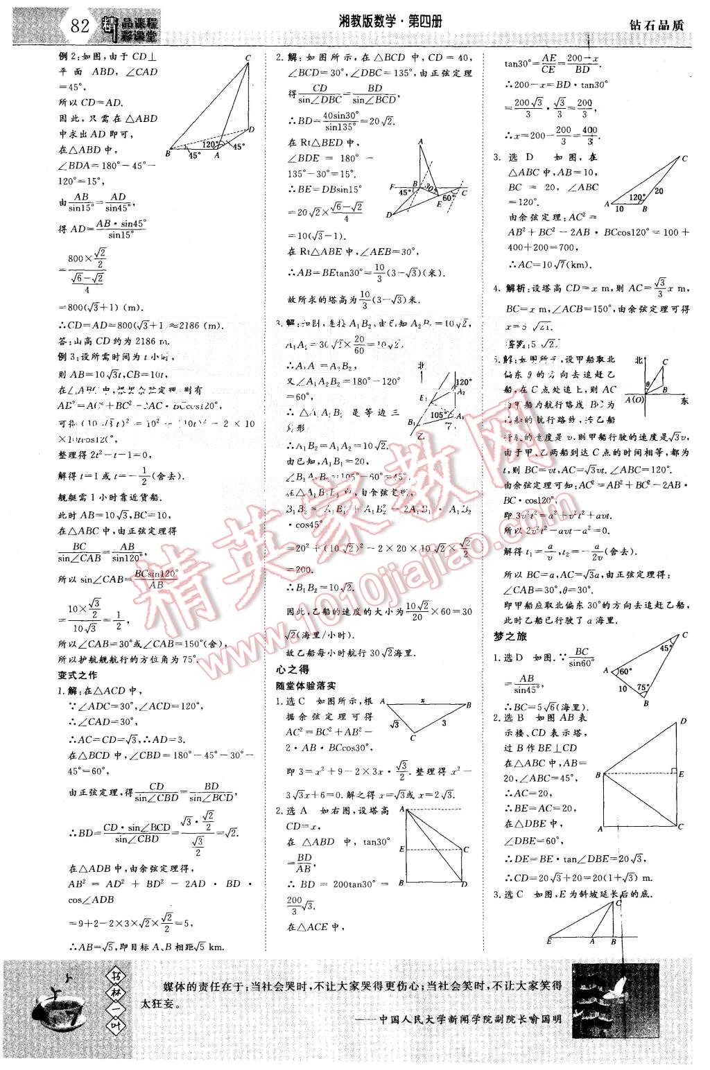 2015年三維設(shè)計(jì)高中新課標(biāo)同步課堂數(shù)學(xué)必修4湘教版 第4頁