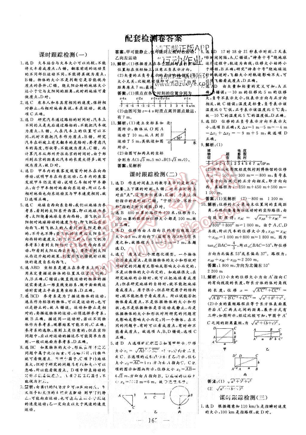 2015年三維設(shè)計(jì)高中新課標(biāo)同步課堂物理必修1人教版 第17頁